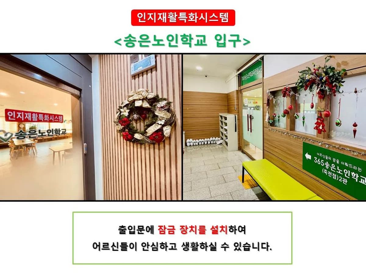 365송은노인학교(주야간) 이미지 6