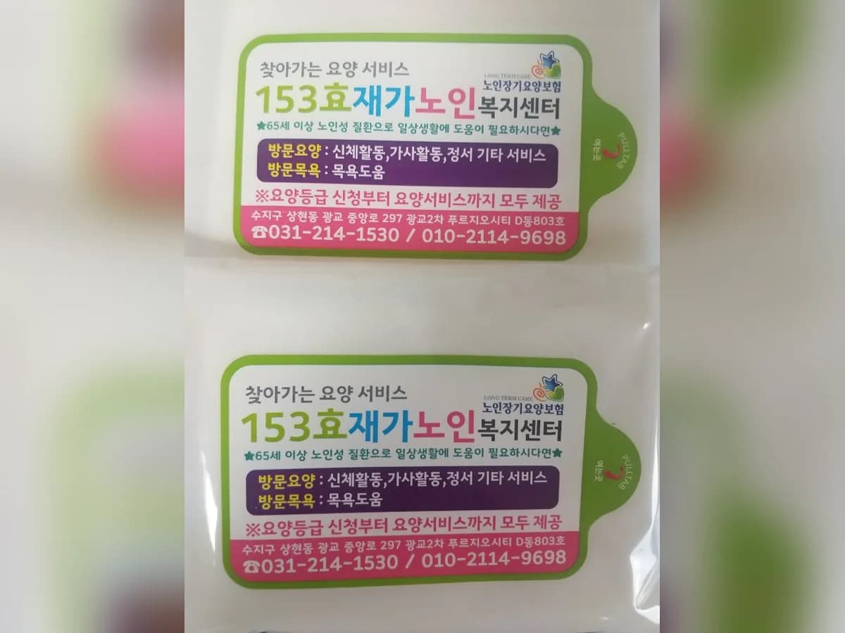 153효재가노인복지센터 이미지 2