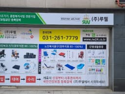 루웰 복지용구
