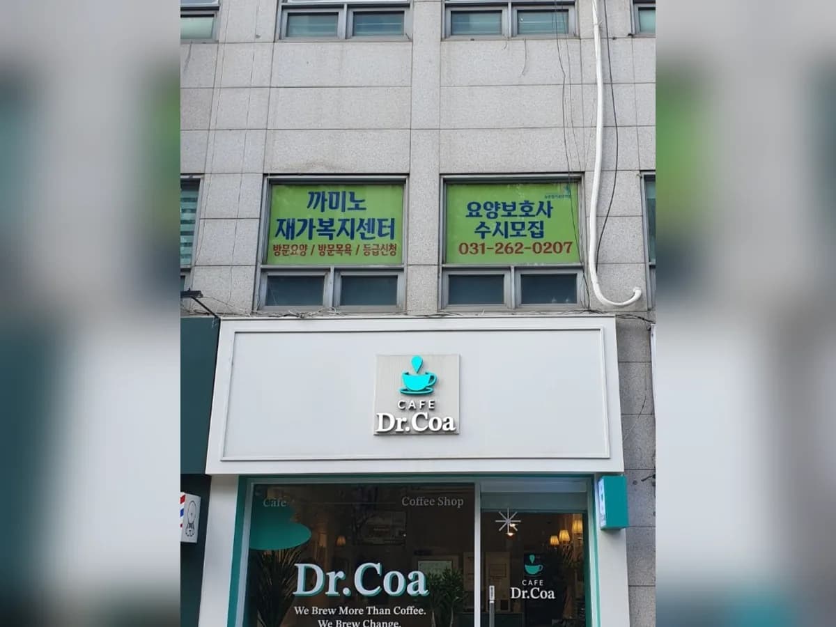 까미노 방문재가 복지센터 이미지 1