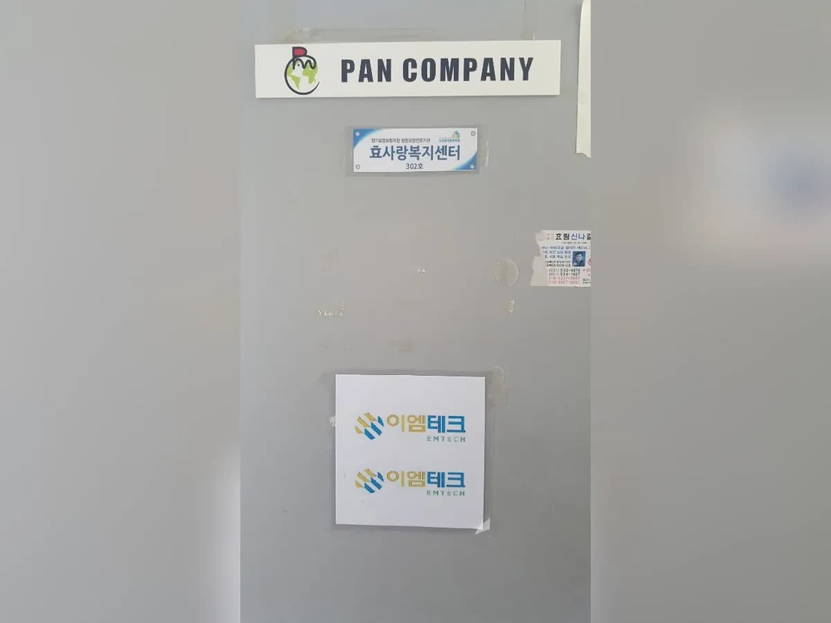 효사랑복지센터 이미지 2