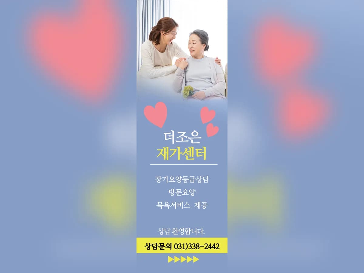 더조은 재가센터 이미지 1