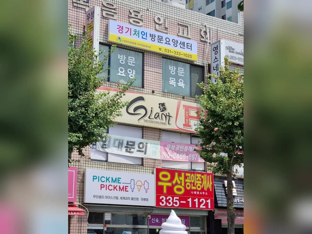 경기처인방문요양센터 이미지 2