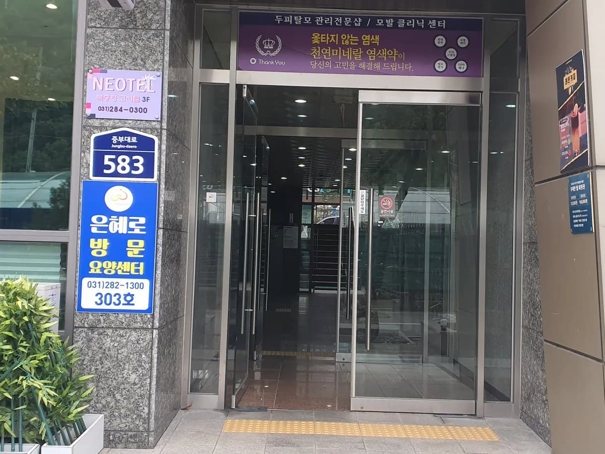 은혜로방문요양센터 이미지 7