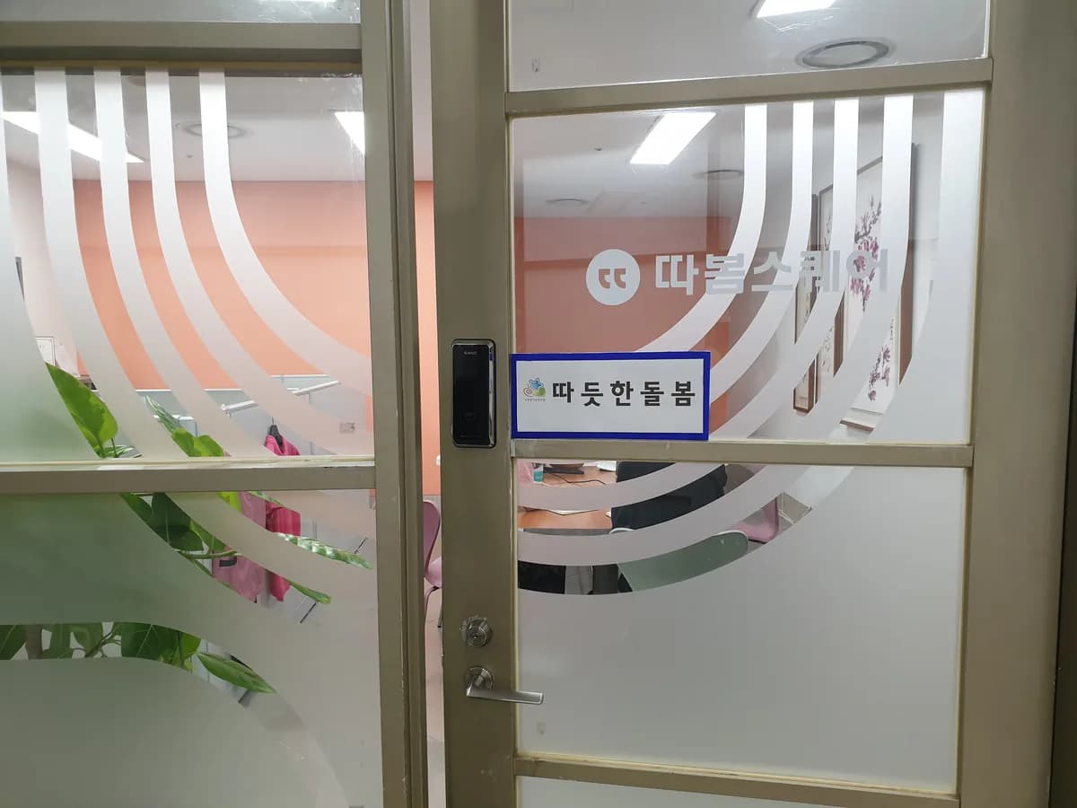 따듯한돌봄 이미지 1