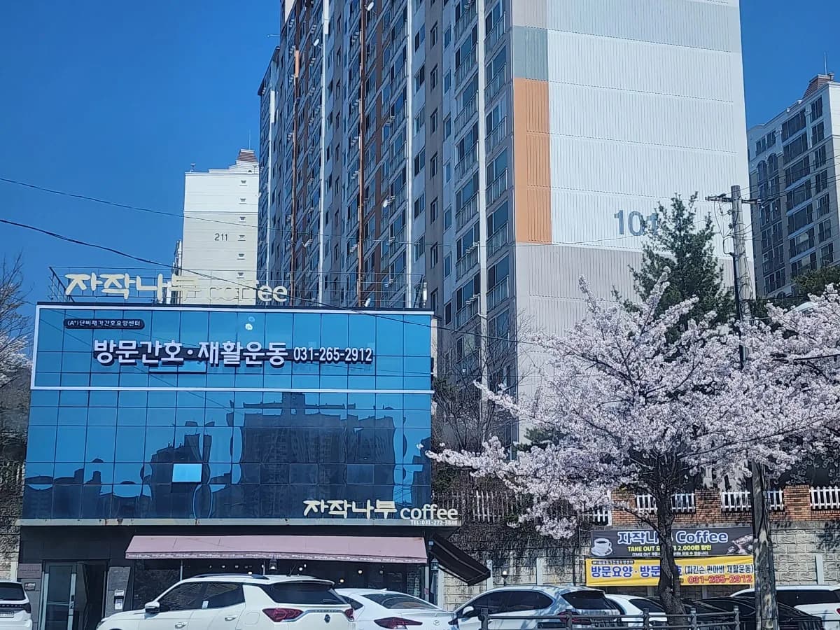 (A+)단비재가간호요양센터 이미지 2