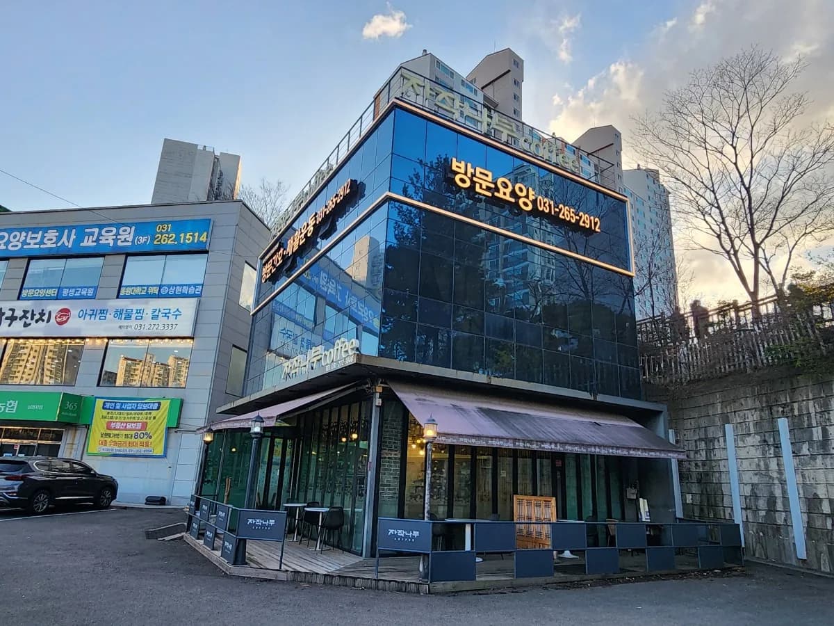 (A+)단비재가간호요양센터 이미지 3