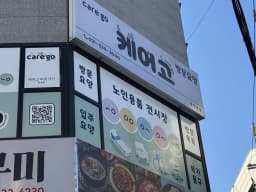 혜민서 의료기 복지용구