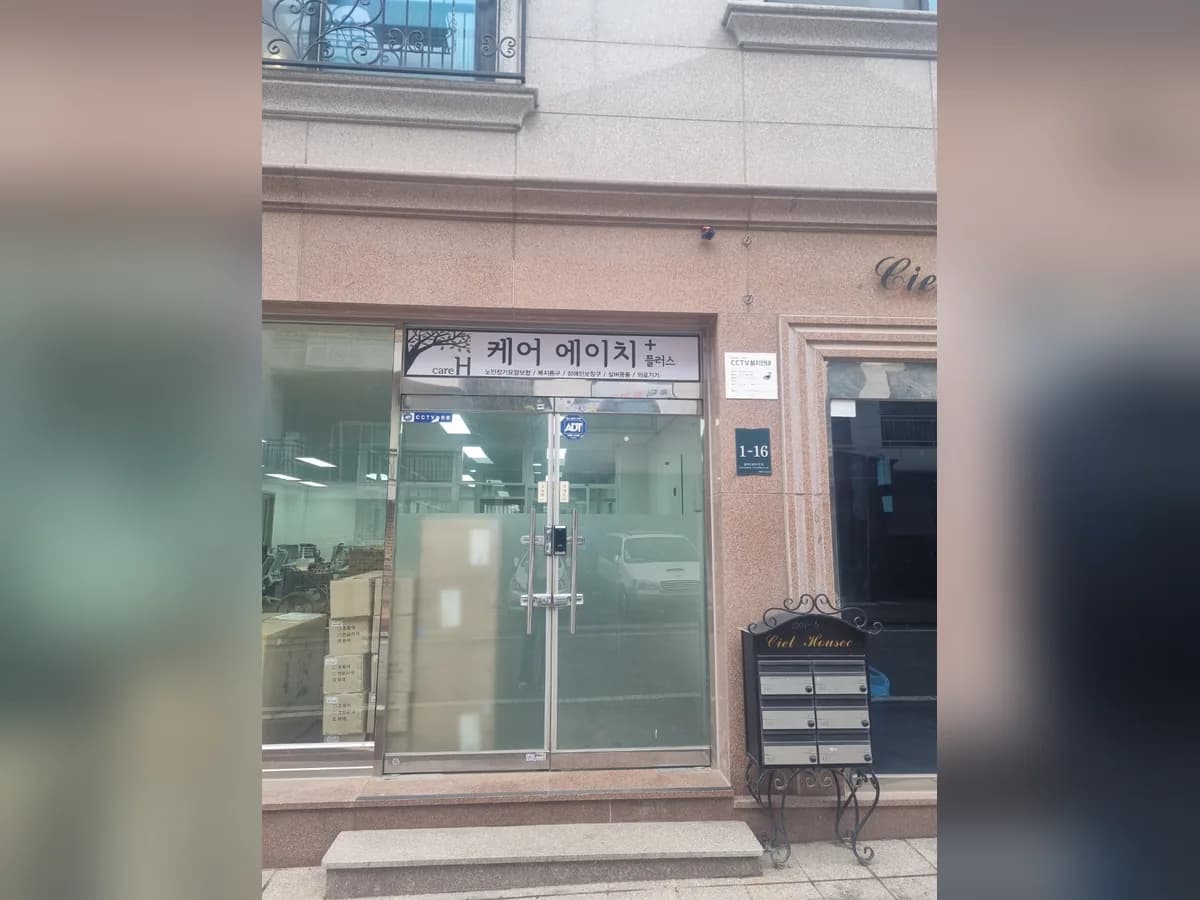 케어에이치 플러스 이미지 1