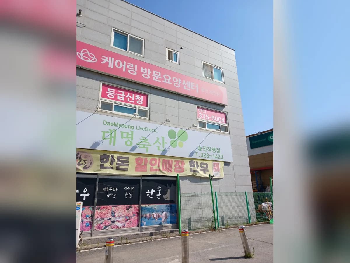 (주)케어링 방문요양센터 용인 처인점 이미지 2