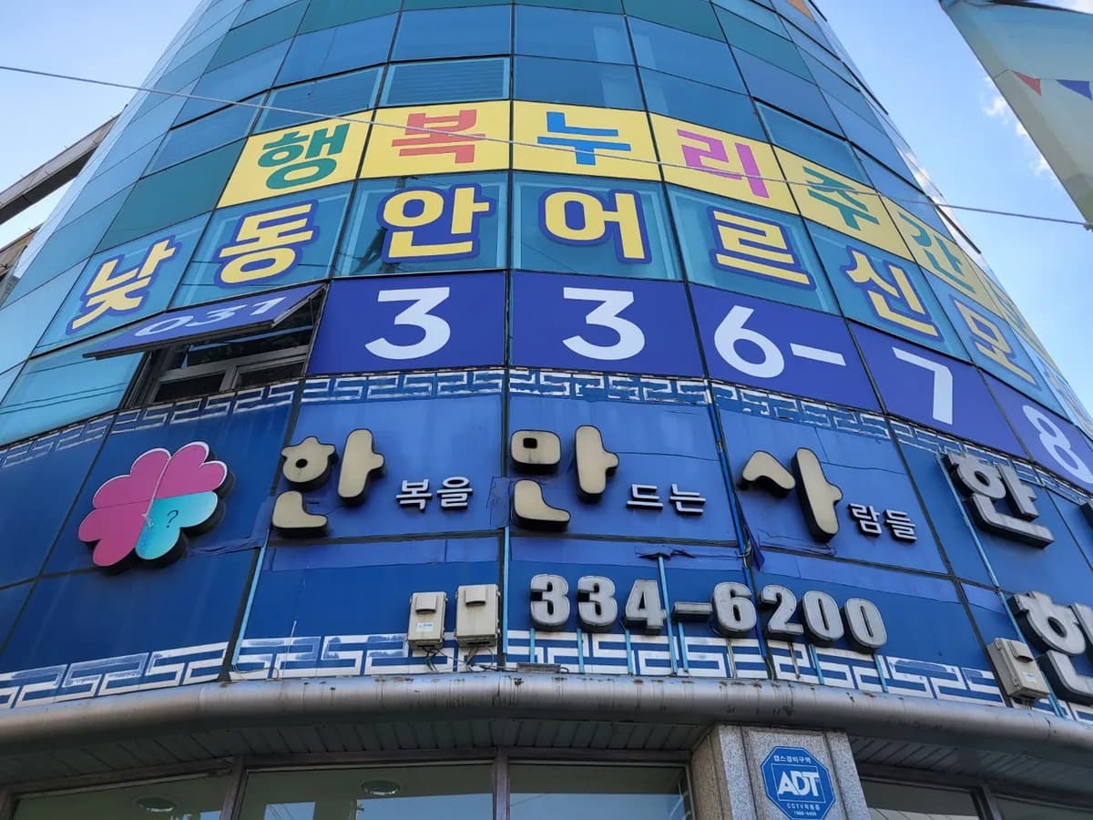 행복누리요양센터 이미지 1