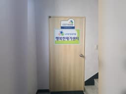 행복한재가센터