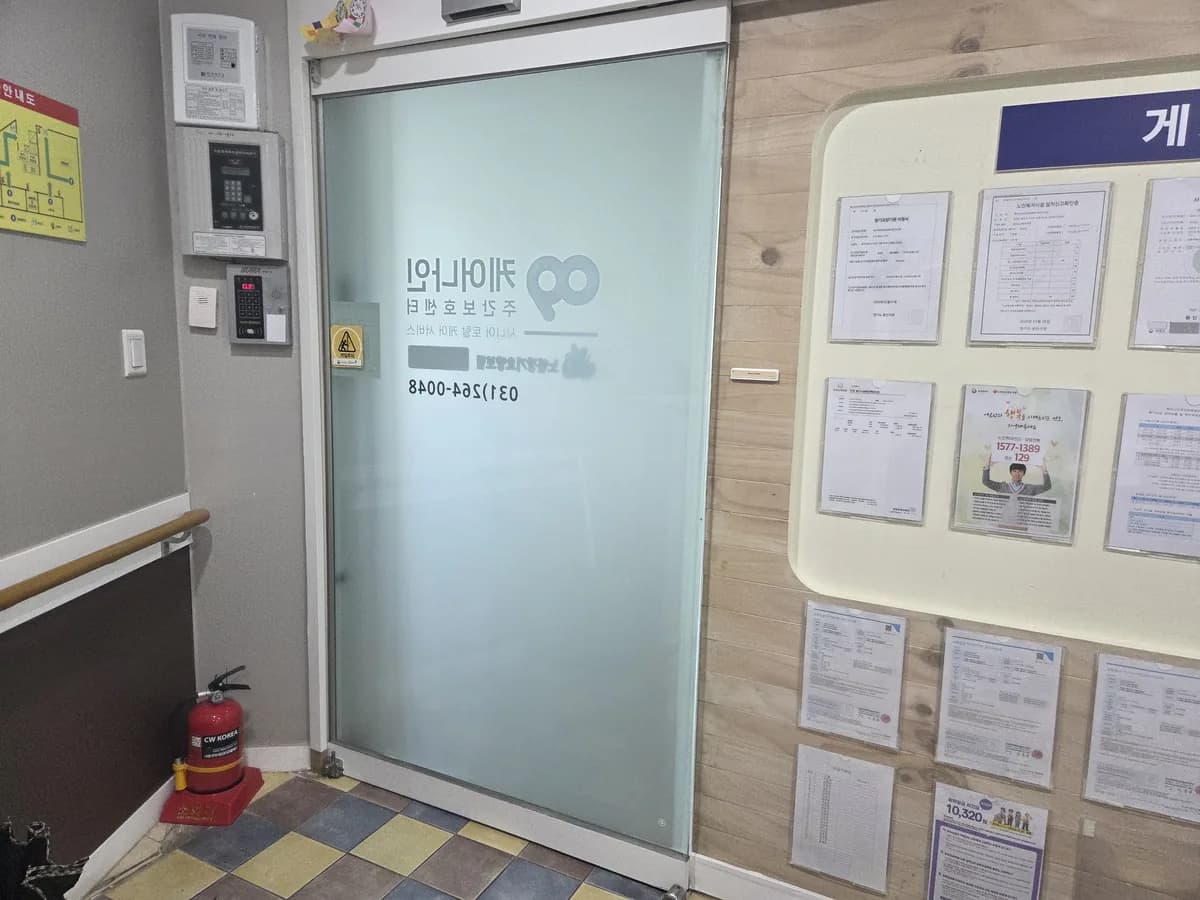 케어나인주간보호센터 용인수지점 이미지 2