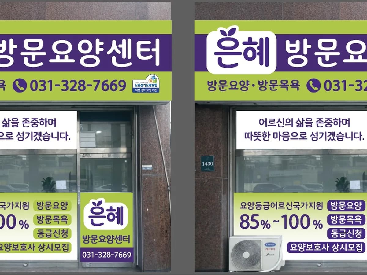 은혜방문요양센터 이미지 1