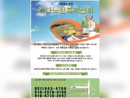 한나노인복지센터