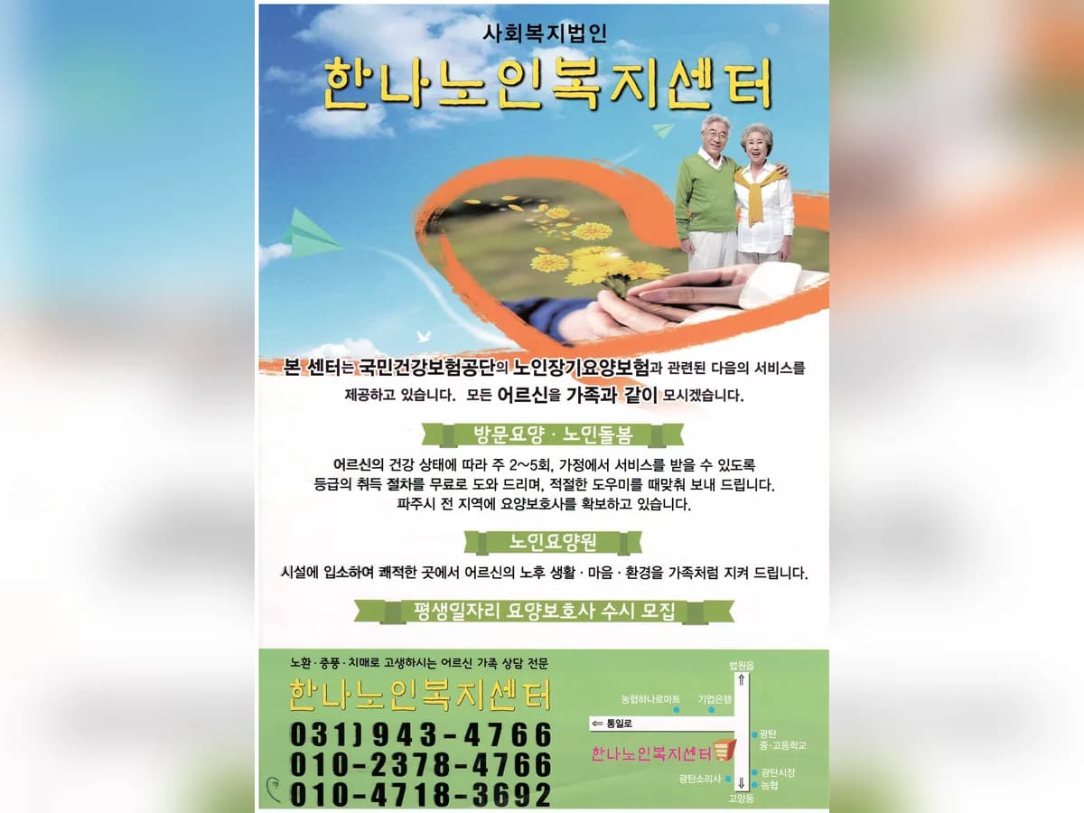 한나노인복지센터 이미지 1