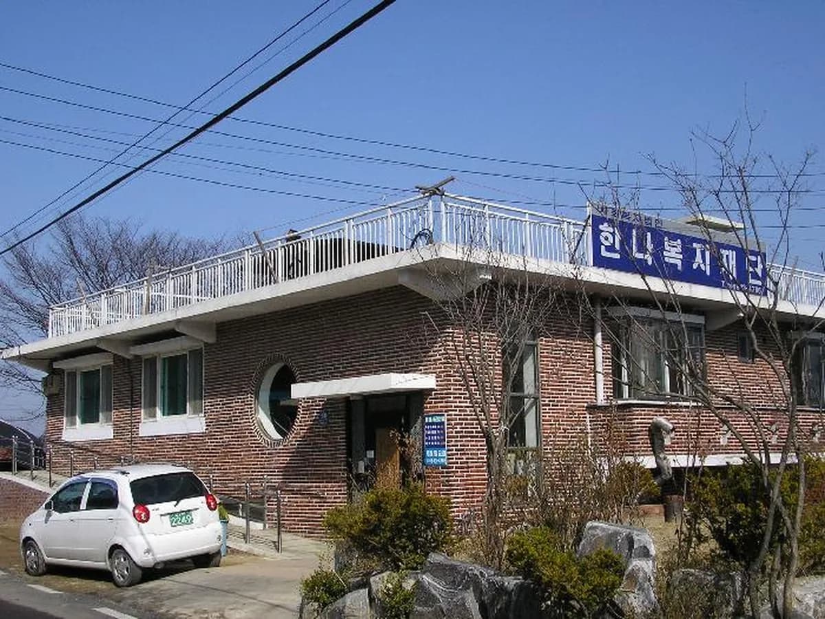 한나노인복지센터 이미지 3