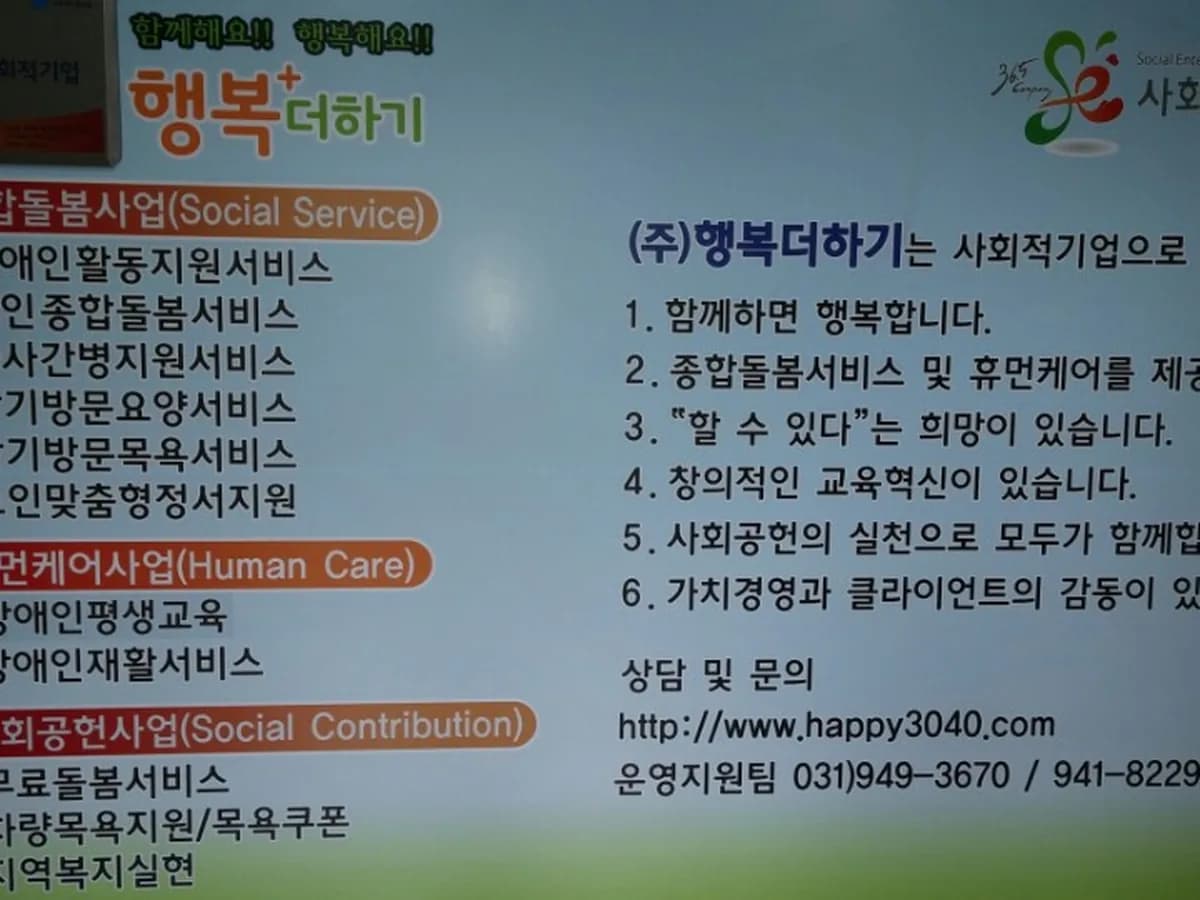 (주)행복더하기 이미지 6