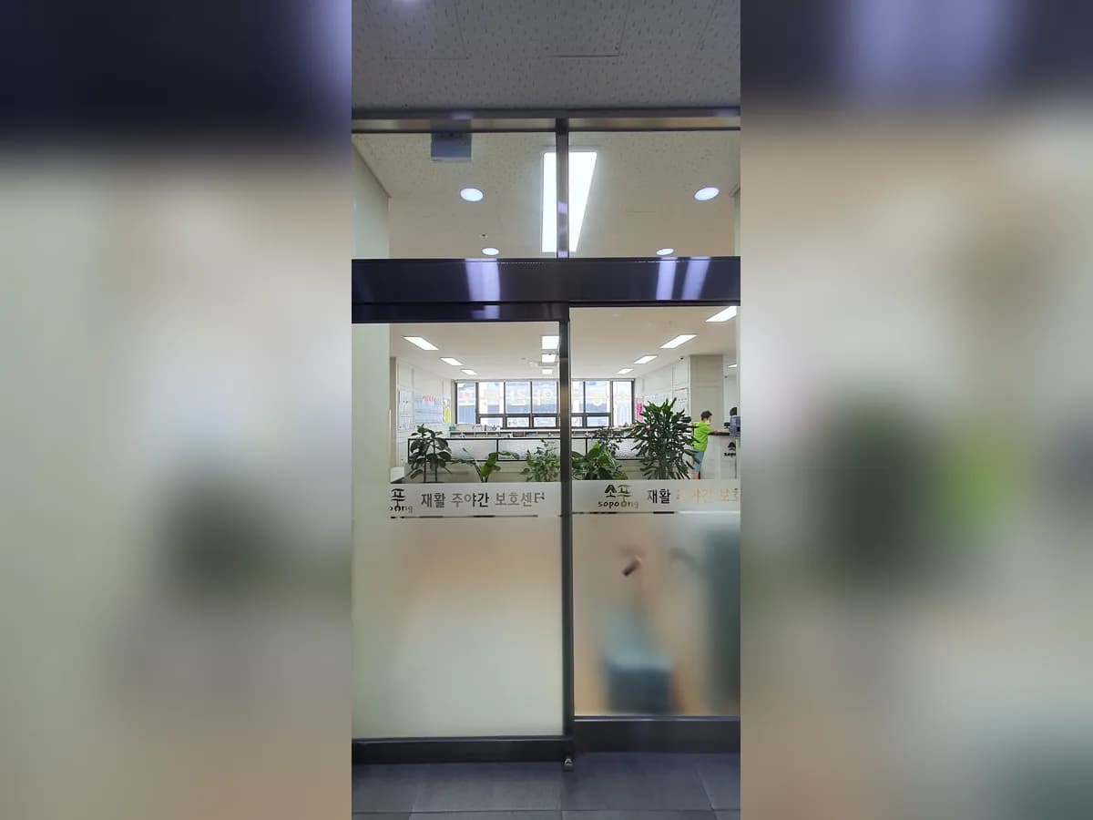 소풍재활주야간보호센터 이미지 4