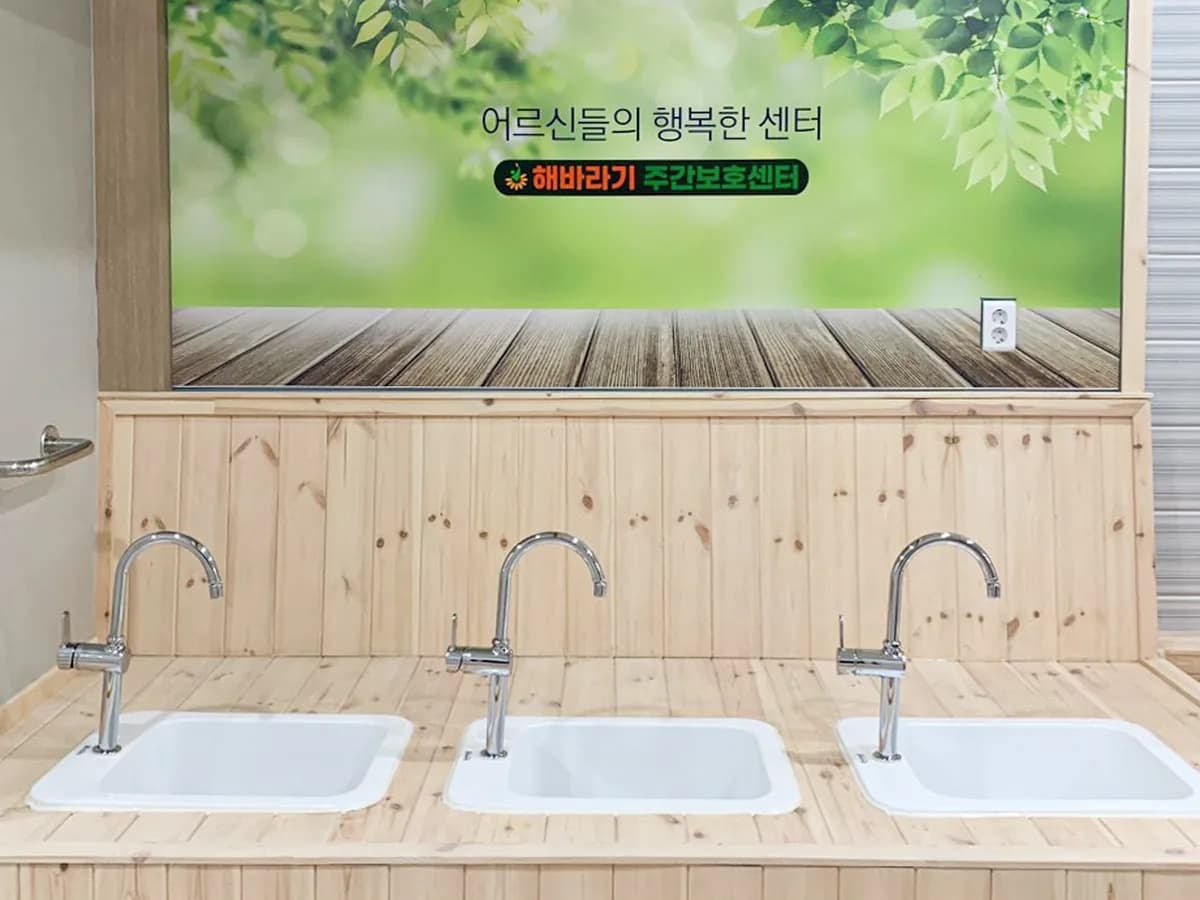 해바라기주간보호센터 이미지 4