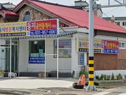 둥지방문복지센터