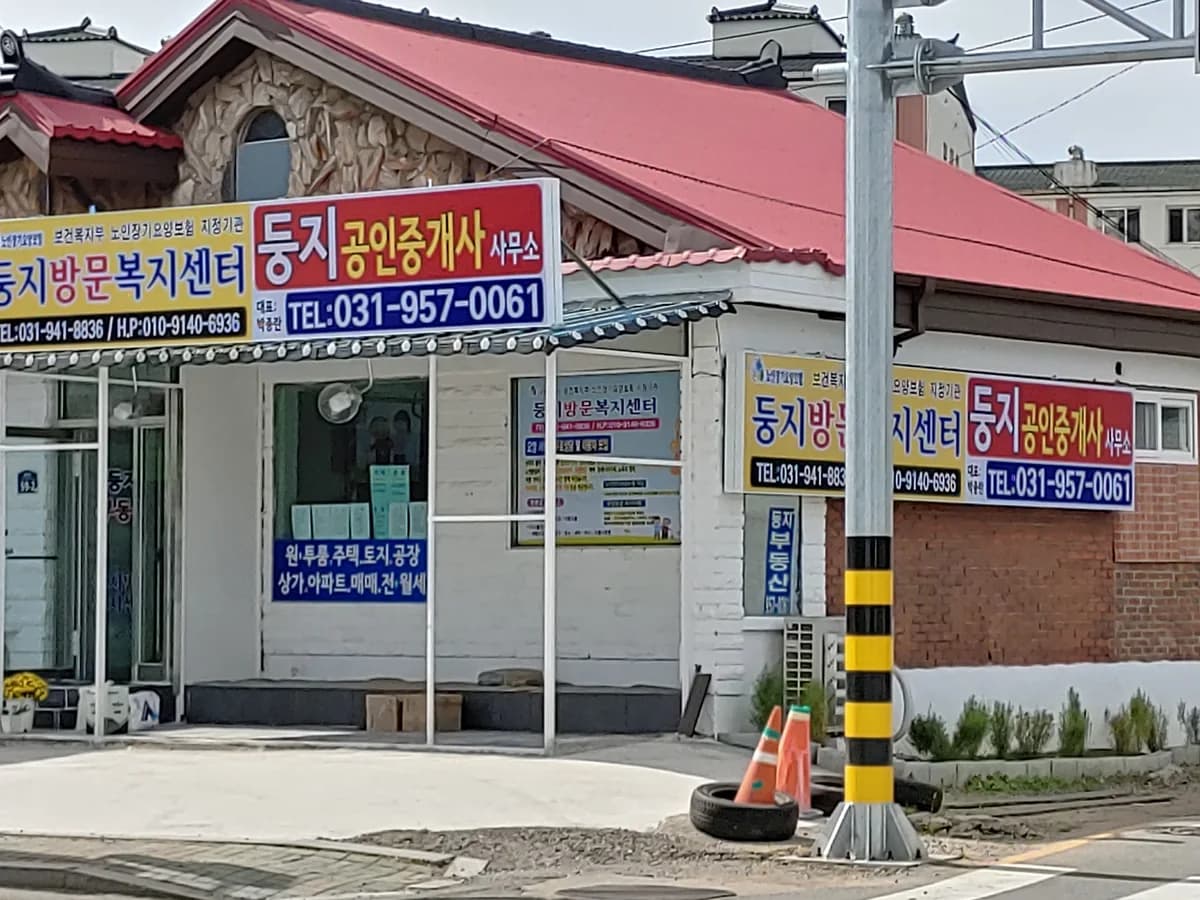 둥지방문복지센터 이미지 1