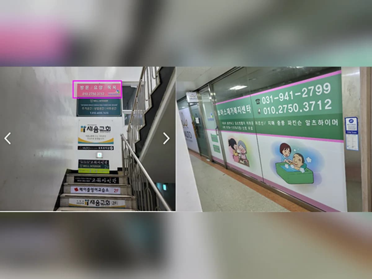 보아스재가복지센터 이미지 1