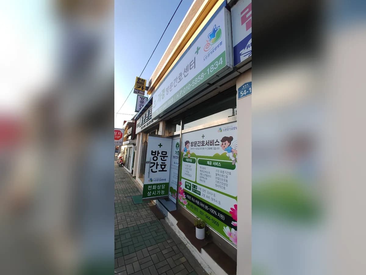 가경 방문간호센터 이미지 3