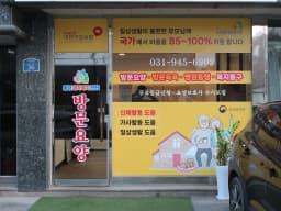동감재가복지센터