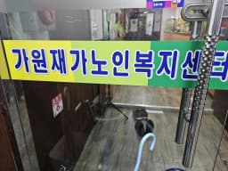 가원방문요양센터