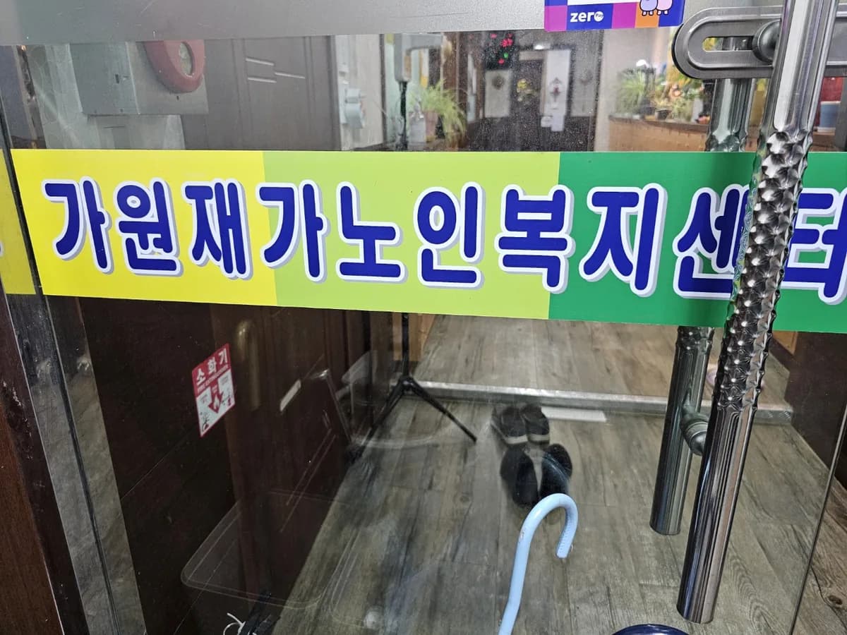 가원방문요양센터 이미지 1