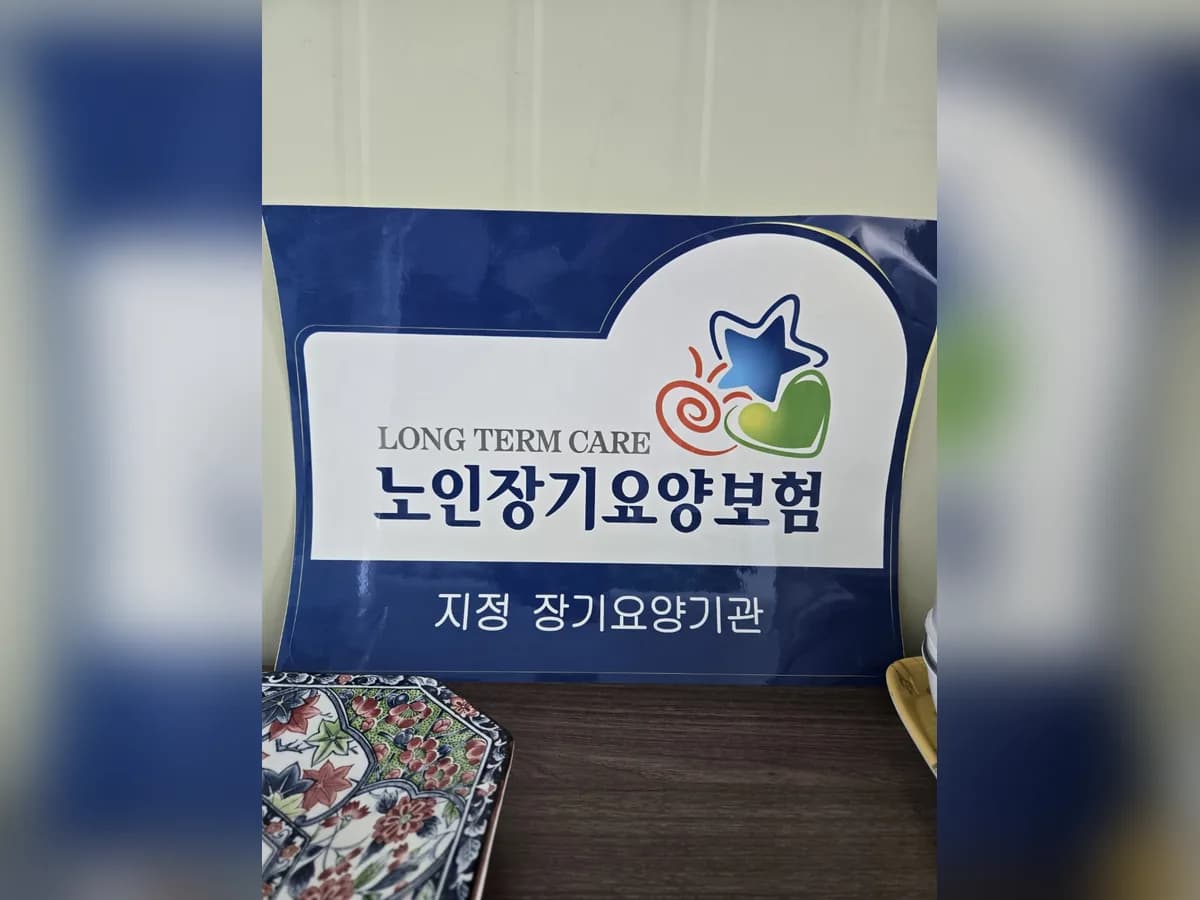 우리동네방문요양센터 이미지 2