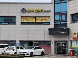 백세행복재가복지센터