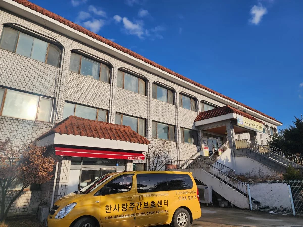 은빛사랑채한사랑주간보호센터 이미지 2