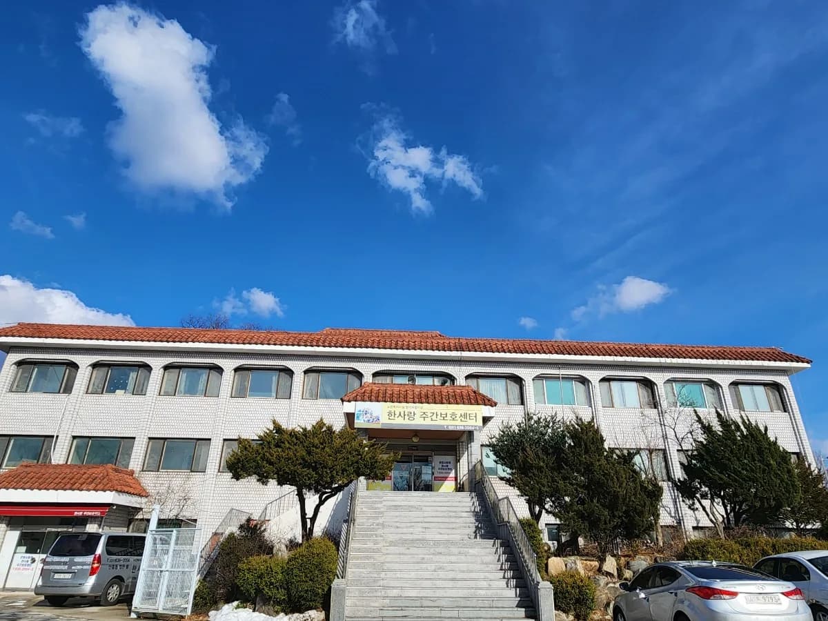 은빛사랑채한사랑주간보호센터 이미지 4