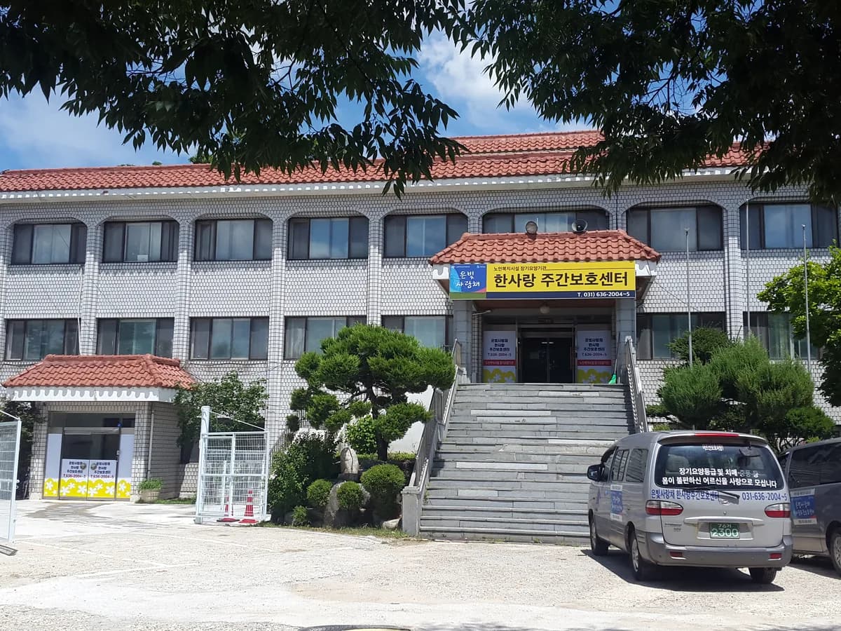은빛사랑채한사랑주간보호센터 이미지 7