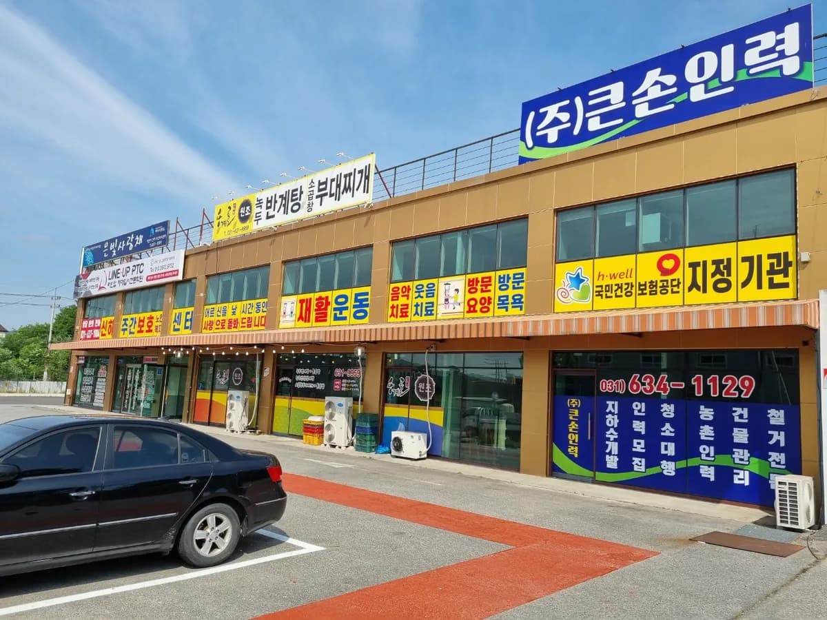은빛사랑채 신하주간보호센터 이미지 2
