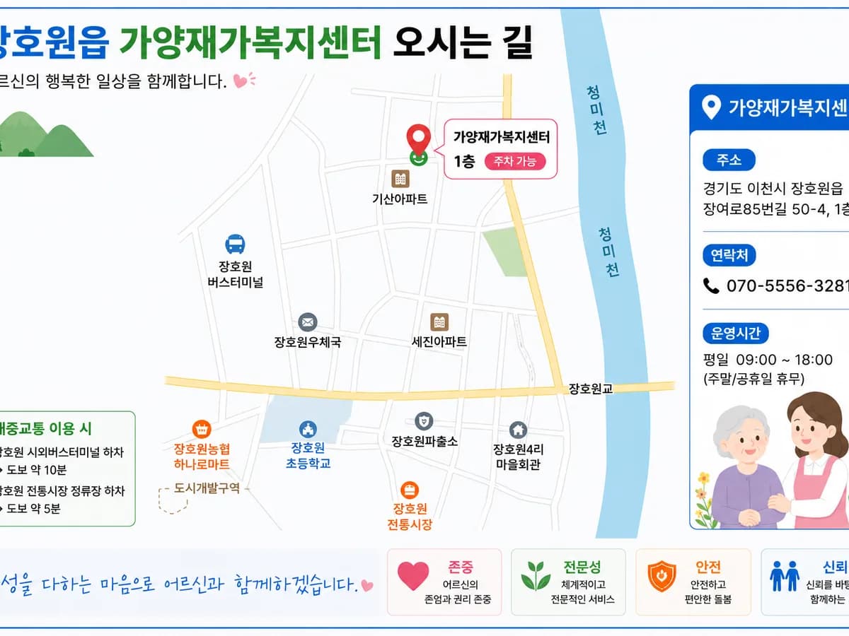 가양재가복지센터 이미지 1