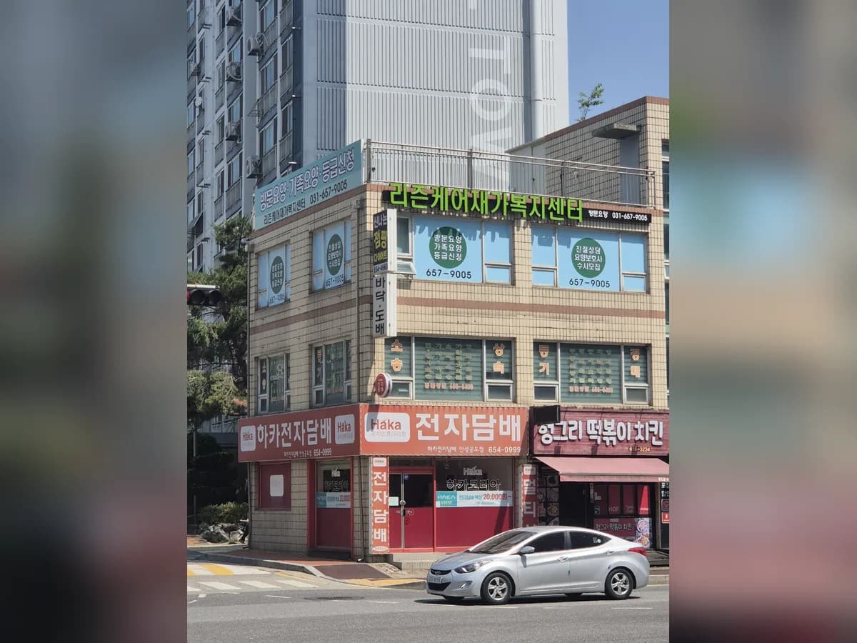 리즌케어재가복지센터 이미지 2