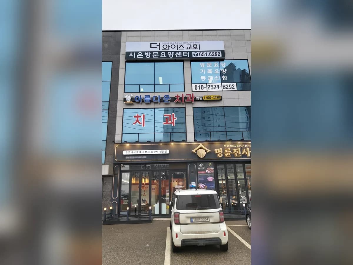 시온방문요양센터 이미지 1