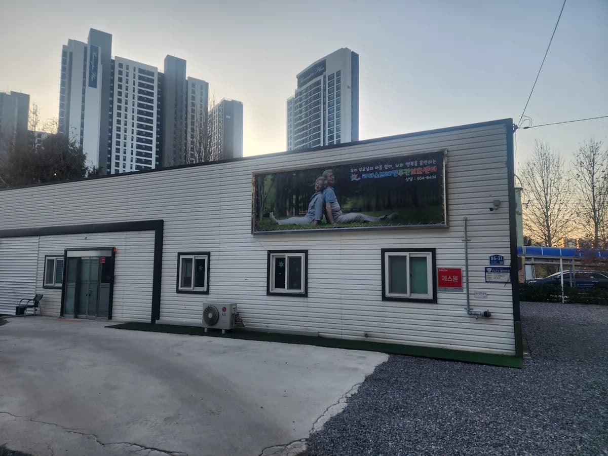 리더스브레인주간보호센터 이미지 2