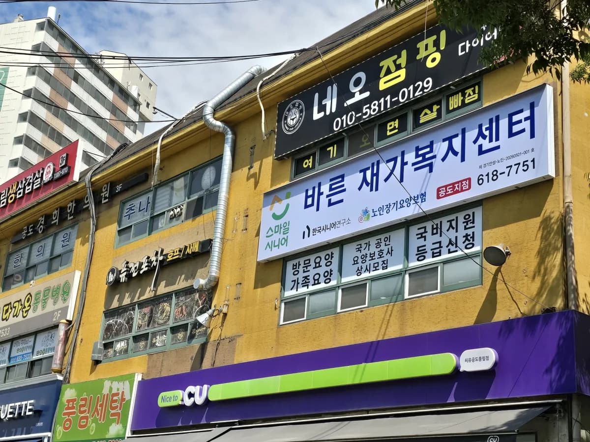 바른재가복지센터 이미지 2