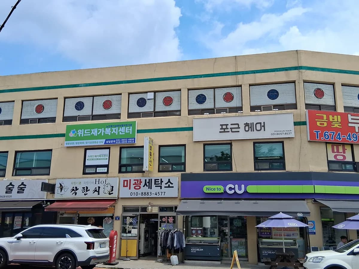 위드재가복지센터 이미지 1