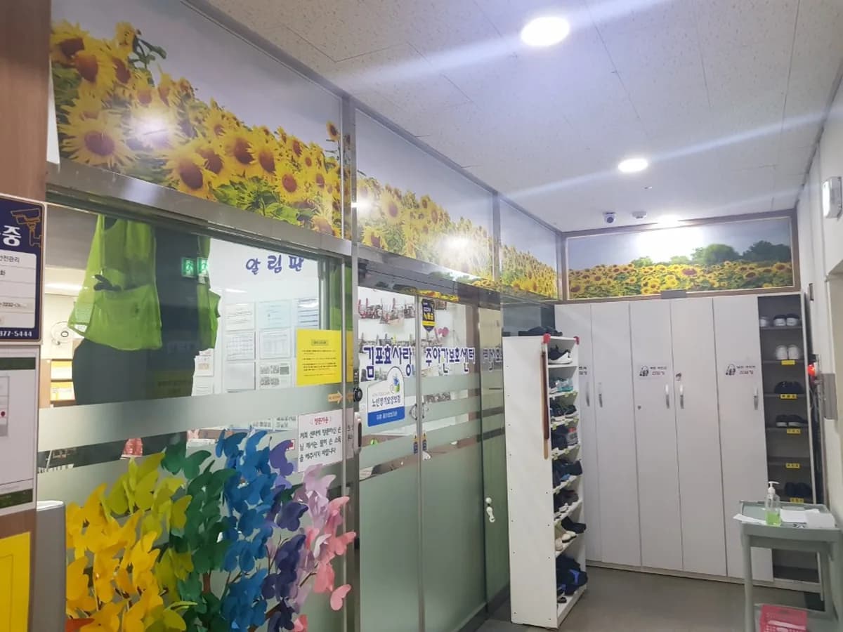 김포효사랑 주야간보호센터 이미지 5
