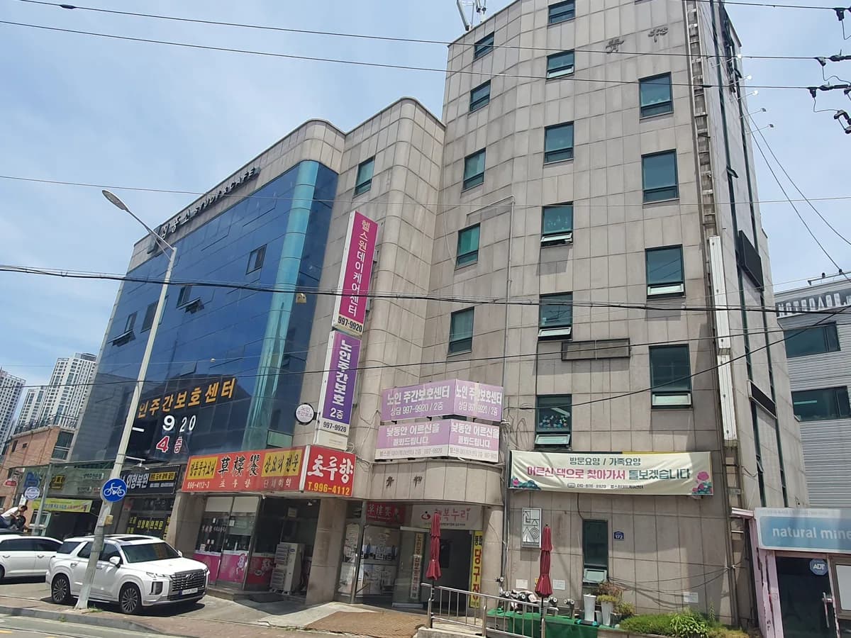 헬스원 데이케어센터 이미지 1