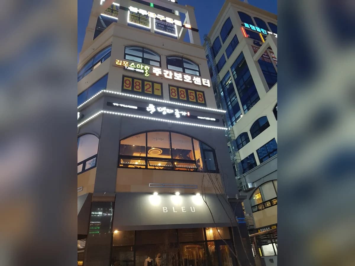 김포스마일주간보호센터 이미지 3