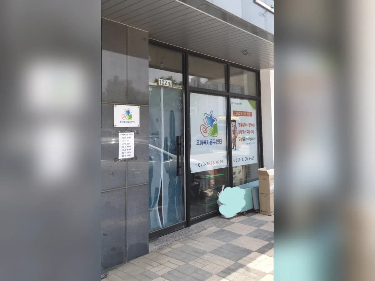 조아복지용구센터 이미지 2