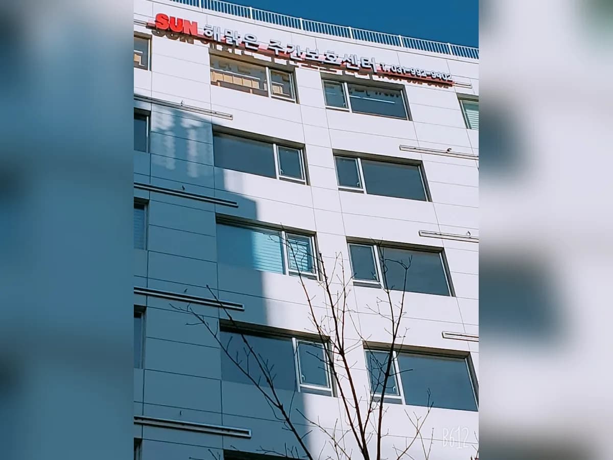 해맑은 주야간보호센터 이미지 1