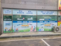 좋은날 노인복지센터