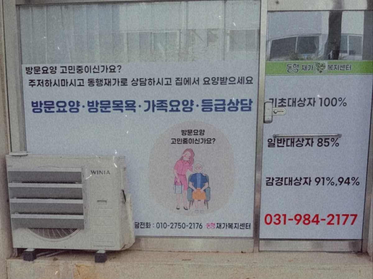 동행재가복지센터 이미지 1
